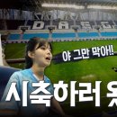 대구FC에 발라드림이 떴다🩵 경서님 채어벤 타고 나타나다!! 이미지