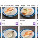 초밥에진심회전초밥 이미지
