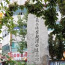 이은찬의병장공원(58014) | 원주 중앙동 원도심이야기_역사문화