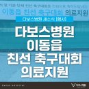 이동읍 축구장 이미지