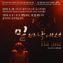 연극 <밑바닥에서> 이미지