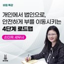(주)비원비 | [공지] [특강공지] 개인에서 법인으로 안전하게 부를 이동시키는 4단계 로드맵