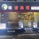 강남대로6길 30 | [양재시민의숲] 서비스가 넘쳐나는 직장인들 회식 맛집, 태 양꼬치 내돈내산 후기