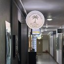 프로사 | [송파] 잠실태닝샵에서 브라운태닝 받고 온 후기!👍 : 몰디브 태닝 잠실장미점