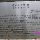 김여지 선생 묘 이미지