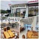동해바다뷰를 감상할 수 있는 망상해수욕장 카페 &#34;지구인커피&#34;