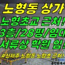 상가1-216[ 제주시 노형동 노형오거리/노형초등학교 근처 3층 상가 임대(28평/권리금 저렴함/타업종 가능) ]#노형동상가, 노형상가 이미지