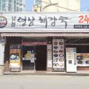 영남해장국 - 안동시 태화중앙로 76 | 영남해장국