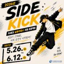 ‘차세대 실용무용수 지원’ 청흥문화체육진흥원, ‘SIDEKICK’ 프로젝트 운영