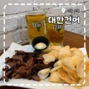 대한건어 네이버블로그