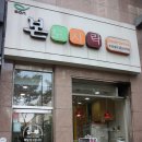 본도시락 부천중동점 이미지