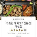 푸줏간돼지고기전문점 이미지