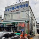 삼성철물건축