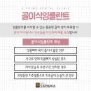 프라임치과 이미지