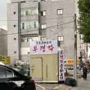 부경각