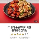 기영이숯불두마리치킨 동대문답십리점 이미지