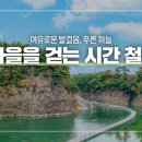 가을코스2 이미지