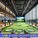 오잘공스크린골프 이미지
