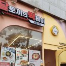 달토끼의떡볶이흡입구역내포 | 송도배달맛집, 달토끼의떡볶이흡입구역에서 국물떡볶이 세트 후기