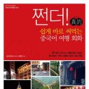 쩐더중국어
