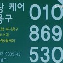 온사랑케어복지용구 이미지