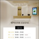 벨버티의원 이미지