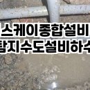 에스케이누수탐지설비 이미지