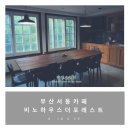 비노하우스더포레스트