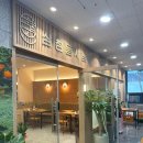 검단신도시 아라동 맛집 건강하게 점심식사 하기 좋았던 &#39;삼청동샤브&#39;