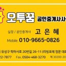 오투꿈공인중개사사무소 이미지