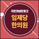 임제당한의원 네이버블로그