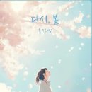 다시 봄 이미지