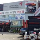 타이어365+송정점 이미지