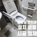 부천서초등학교 | 화장실 안전바 설치 비용 지지봉 시공 업체