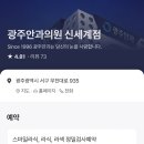 제일안과의원 | 광주안과의원 스마일라식 후기👀