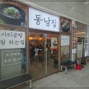 동남구내식당 이미지