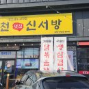 포천신서방