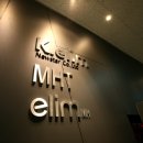 엘림(Elim)