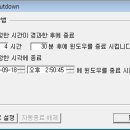 컴퓨터 예약종료 프로그램 이미지