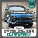 크리스탈자동차유리복원광택