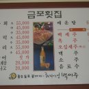 금포횟집