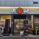 GS25 금정센타 | [안양 맛집] 금정역 일식 맛집 추천! 료혼 진심관 방문 후기