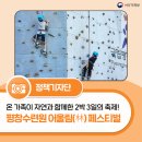 강원특별자치도청소년수련원 본관 | 온 가족이 자연과 함께한 2박 3일의 축제! 국립평창청소년수련원 어울림(林) 페스티벌