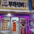 부래실비해장국 이미지