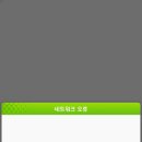 게임 접속이 되지 않는 오류 이미지