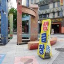 부산생곱창