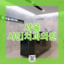 서울샤인치과의원 이미지