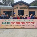 사촌1리 경로당 이미지