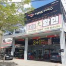 타이어프로 구산점 이미지