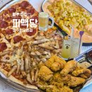 탑 프라이드 | 야당역 술집! 생맥주와 피자가 맛있는 피맥당 파주야당본점 후기ෆ